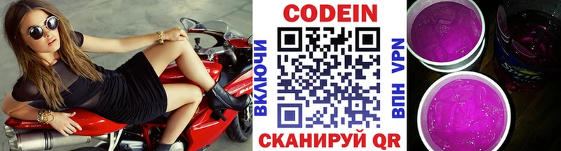 Codein Purple Drank  как найти закладки  Боровичи 